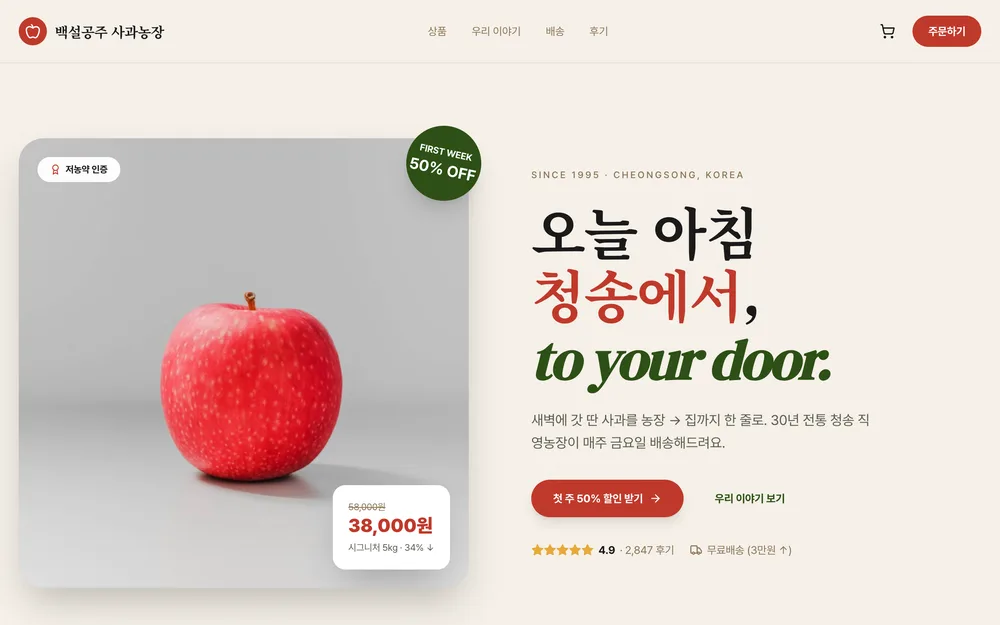 백설공주 사과농장 실제 앱 화면