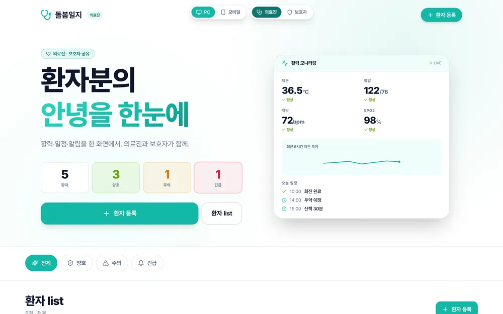 돌봄일지 실제 앱 화면
