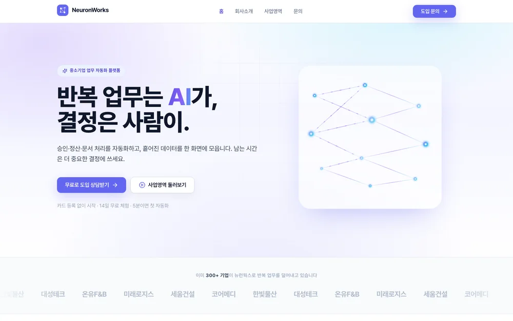 뉴런웍스 실제 앱 화면