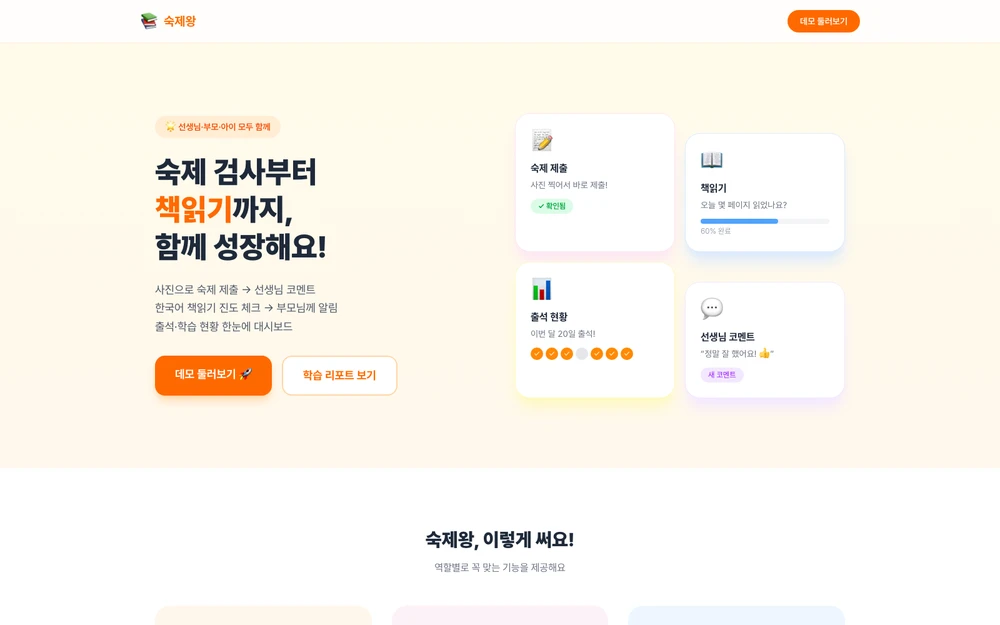 숙제왕 실제 앱 화면