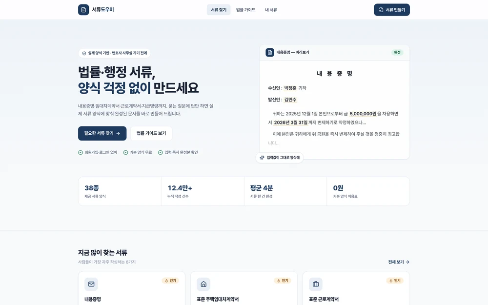 서류도우미 실제 앱 화면
