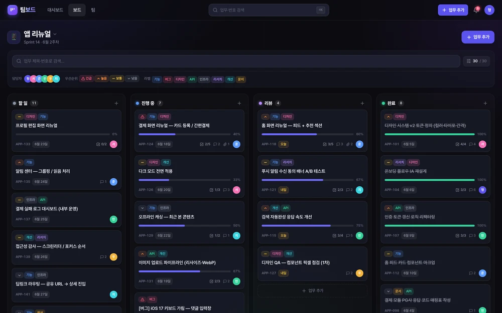 팀보드 실제 앱 화면